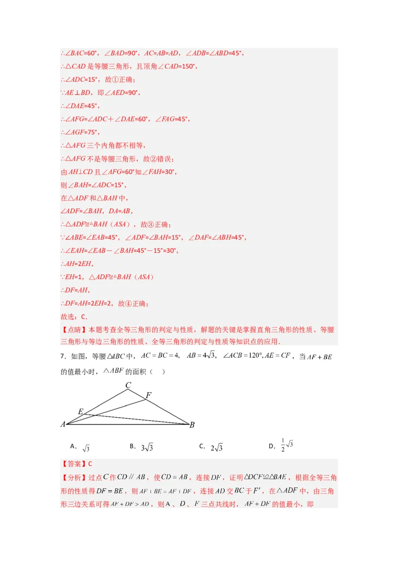 期末测试轴题考点模拟训练（一）（教师版）（人教版）_初中数学_八年级数学上册（人教版）_压轴题攻略-V9_2024版