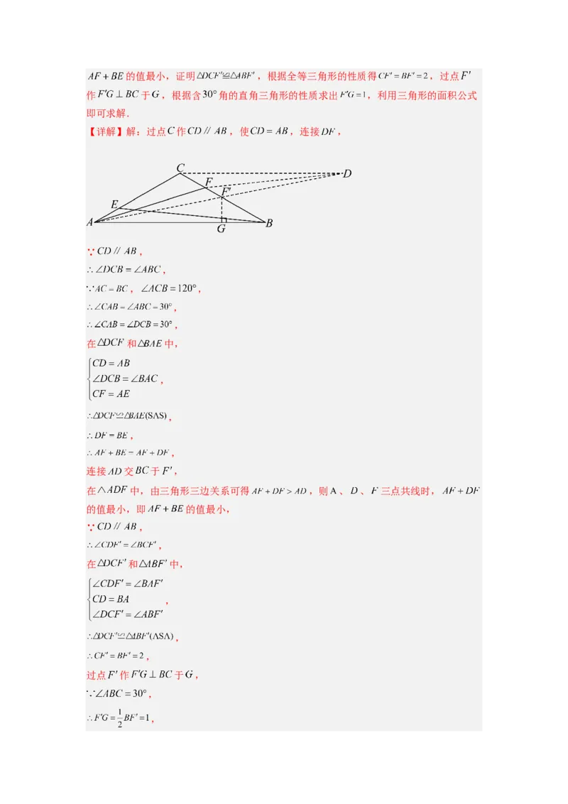 期末测试轴题考点模拟训练（一）（教师版）（人教版）_初中数学_八年级数学上册（人教版）_压轴题攻略-V9_2024版
