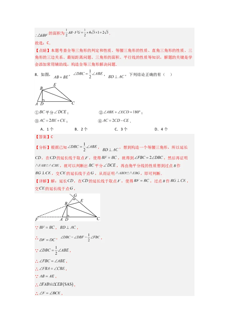 期末测试轴题考点模拟训练（一）（教师版）（人教版）_初中数学_八年级数学上册（人教版）_压轴题攻略-V9_2024版