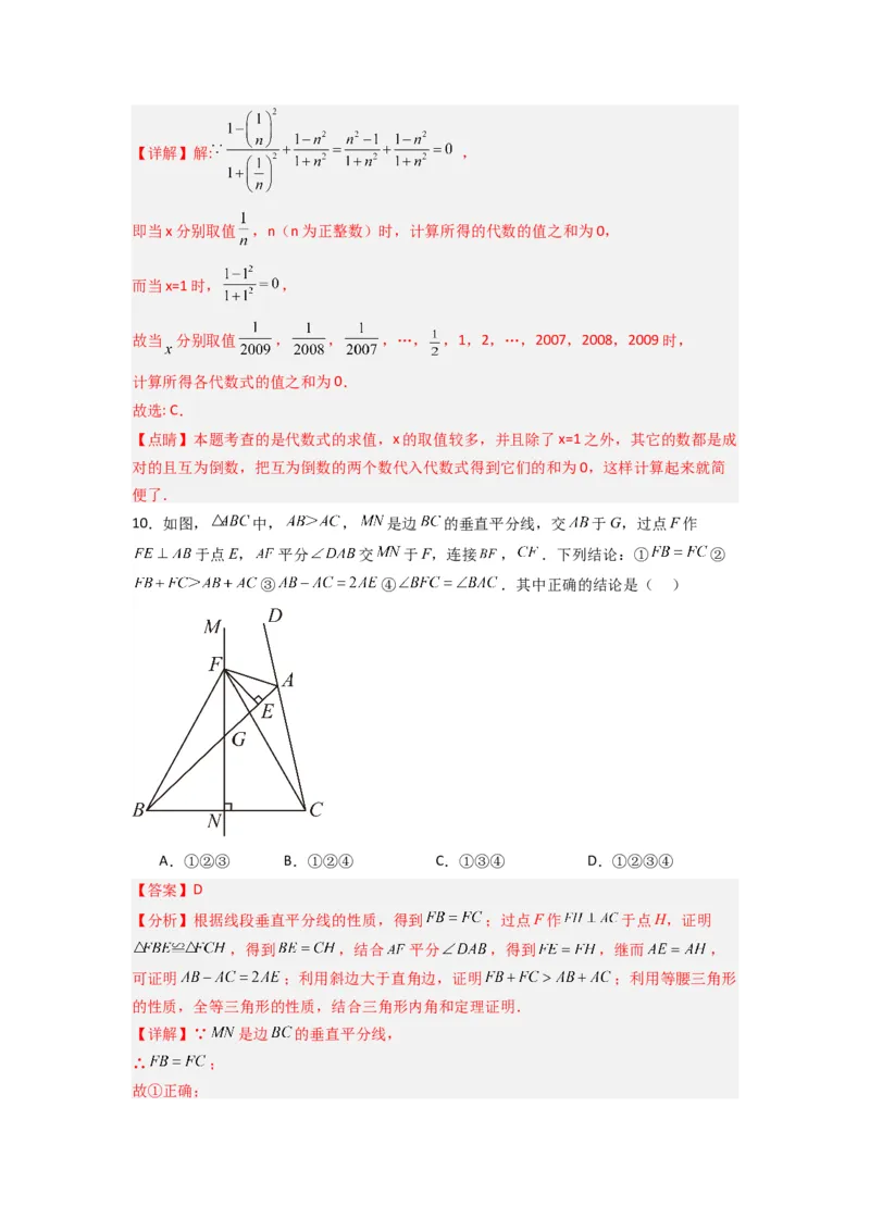 期末测试轴题考点模拟训练（一）（教师版）（人教版）_初中数学_八年级数学上册（人教版）_压轴题攻略-V9_2024版