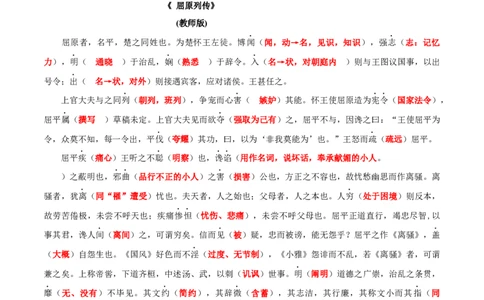 第三单元挖空训练-2020-2021学年高二语文随堂教学案（选择性必修中册）_高语_人教版高中语文_04部编高中语文选择性必修中册_02第二套课件+教案+学案_03学案