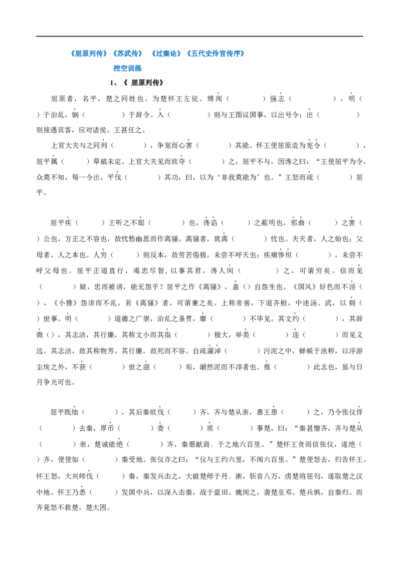 第三单元挖空训练-2020-2021学年高二语文随堂教学案（选择性必修中册）_高语_人教版高中语文_04部编高中语文选择性必修中册_02第二套课件+教案+学案_03学案