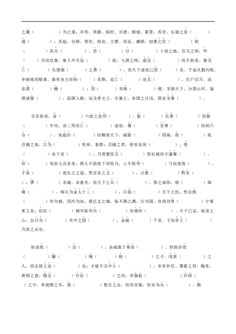 第三单元挖空训练-2020-2021学年高二语文随堂教学案（选择性必修中册）_高语_人教版高中语文_04部编高中语文选择性必修中册_02第二套课件+教案+学案_03学案