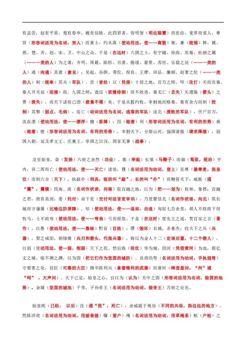 第三单元挖空训练-2020-2021学年高二语文随堂教学案（选择性必修中册）_高语_人教版高中语文_04部编高中语文选择性必修中册_02第二套课件+教案+学案_03学案