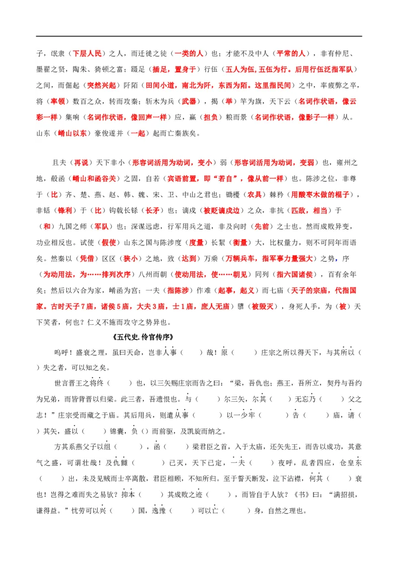 第三单元挖空训练-2020-2021学年高二语文随堂教学案（选择性必修中册）_高语_人教版高中语文_04部编高中语文选择性必修中册_02第二套课件+教案+学案_03学案