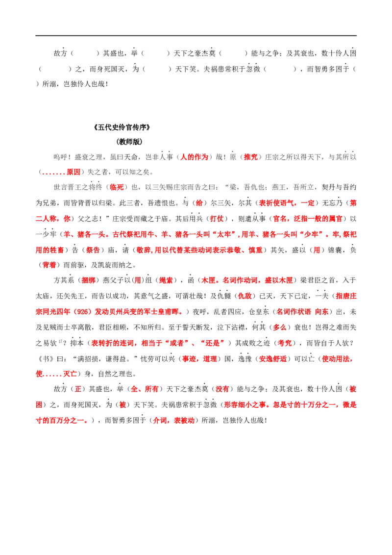 第三单元挖空训练-2020-2021学年高二语文随堂教学案（选择性必修中册）_高语_人教版高中语文_04部编高中语文选择性必修中册_02第二套课件+教案+学案_03学案