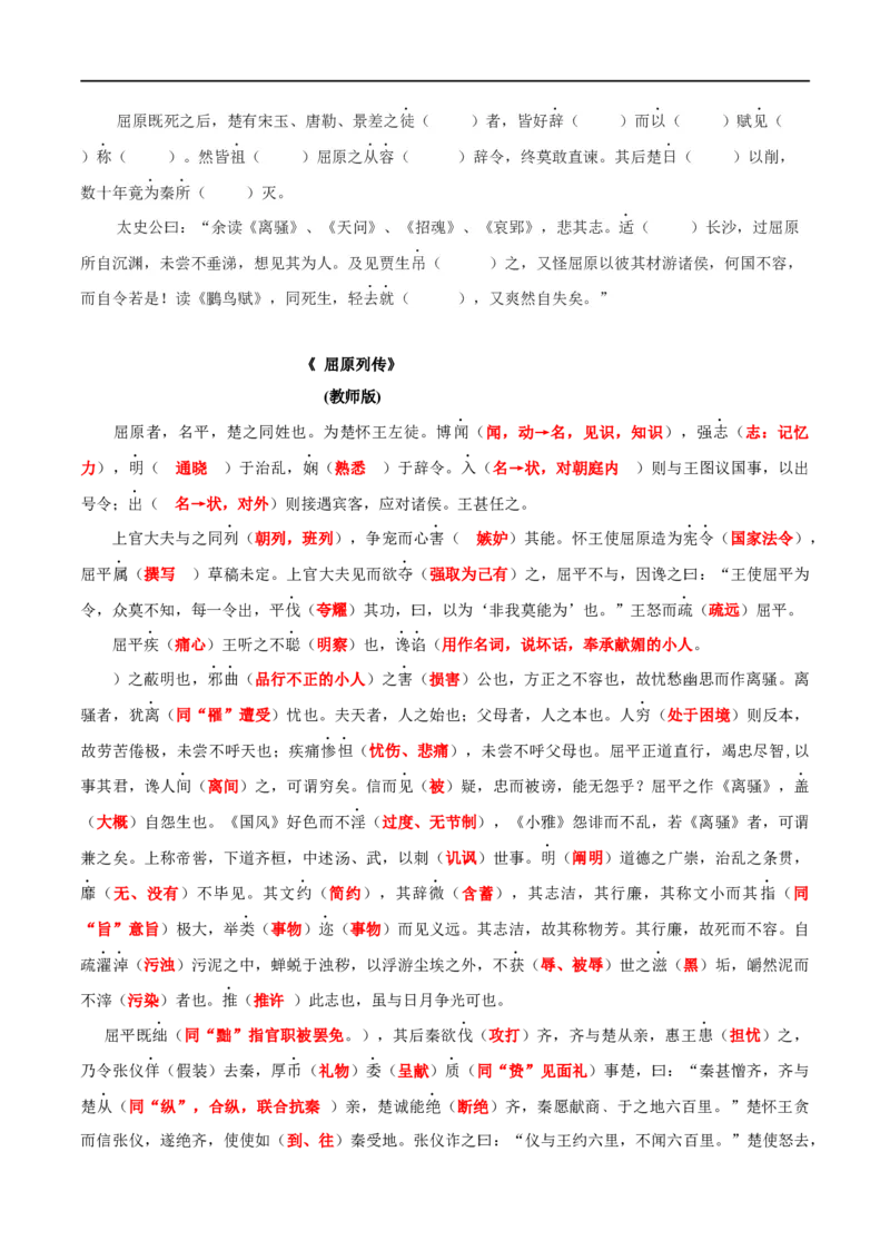 第三单元挖空训练-2020-2021学年高二语文随堂教学案（选择性必修中册）_高语_人教版高中语文_04部编高中语文选择性必修中册_02第二套课件+教案+学案_03学案