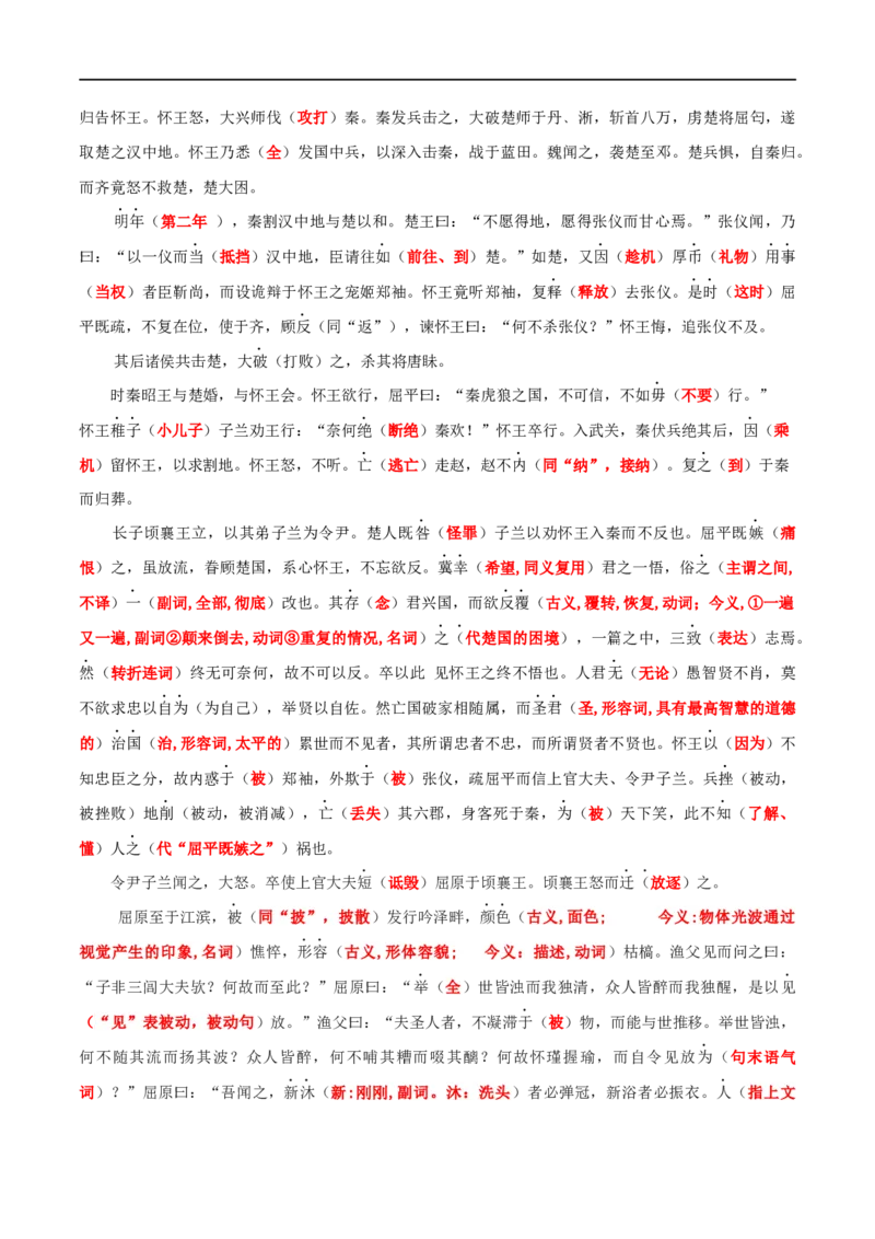 第三单元挖空训练-2020-2021学年高二语文随堂教学案（选择性必修中册）_高语_人教版高中语文_04部编高中语文选择性必修中册_02第二套课件+教案+学案_03学案