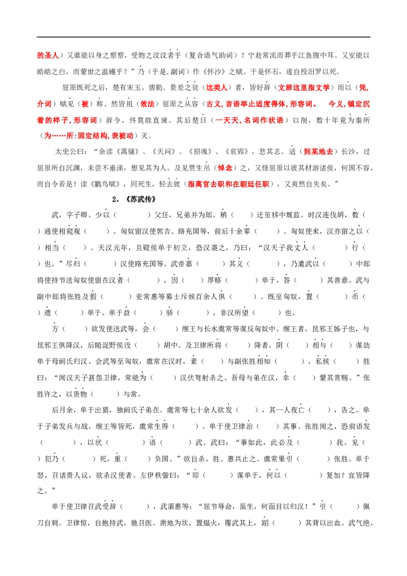 第三单元挖空训练-2020-2021学年高二语文随堂教学案（选择性必修中册）_高语_人教版高中语文_04部编高中语文选择性必修中册_02第二套课件+教案+学案_03学案