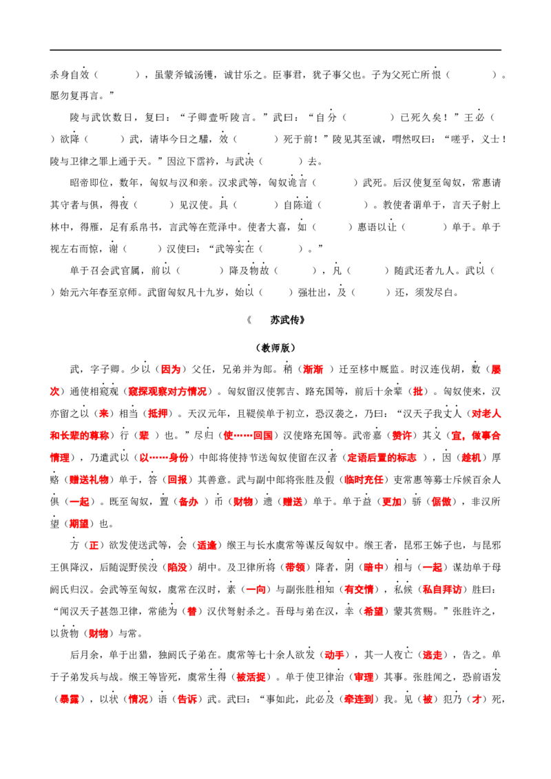 第三单元挖空训练-2020-2021学年高二语文随堂教学案（选择性必修中册）_高语_人教版高中语文_04部编高中语文选择性必修中册_02第二套课件+教案+学案_03学案
