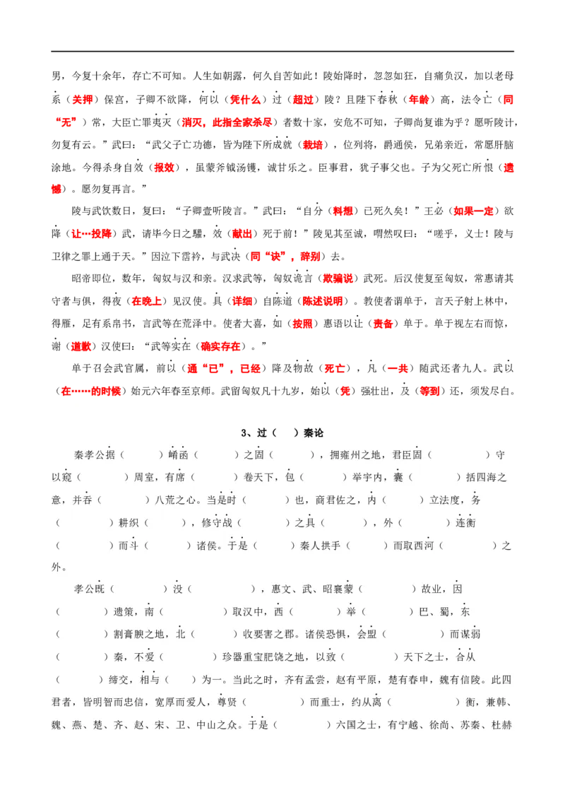 第三单元挖空训练-2020-2021学年高二语文随堂教学案（选择性必修中册）_高语_人教版高中语文_04部编高中语文选择性必修中册_02第二套课件+教案+学案_03学案