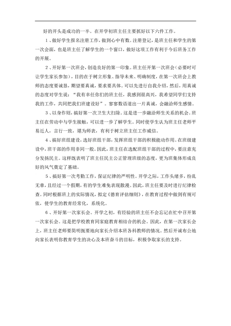 开学初班主任要做好六件事_初中数学_八年级数学下册（人教版）_赠计划总结工作包_班主任计划和总结