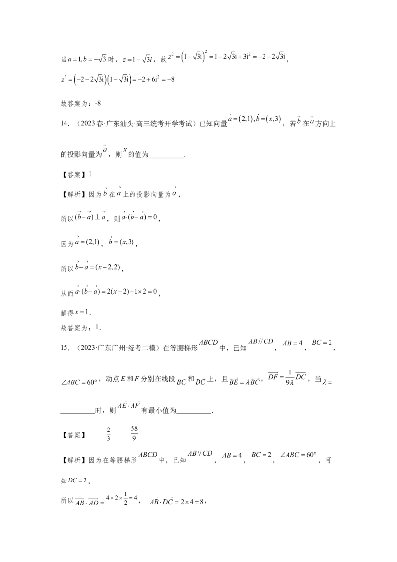 第六章复数与平面向量-备战2024年高考数学专题测试模拟卷（新高考专用）（解析卷）_2.2025数学总复习_2024年新高考资料_3.2024专项复习_备战2024年高考数学专题测试模拟卷（新高考专用）