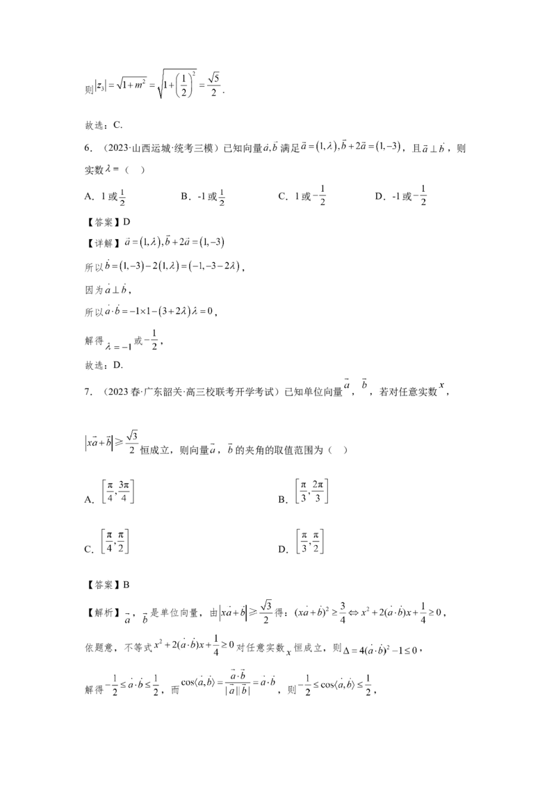 第六章复数与平面向量-备战2024年高考数学专题测试模拟卷（新高考专用）（解析卷）_2.2025数学总复习_2024年新高考资料_3.2024专项复习_备战2024年高考数学专题测试模拟卷（新高考专用）