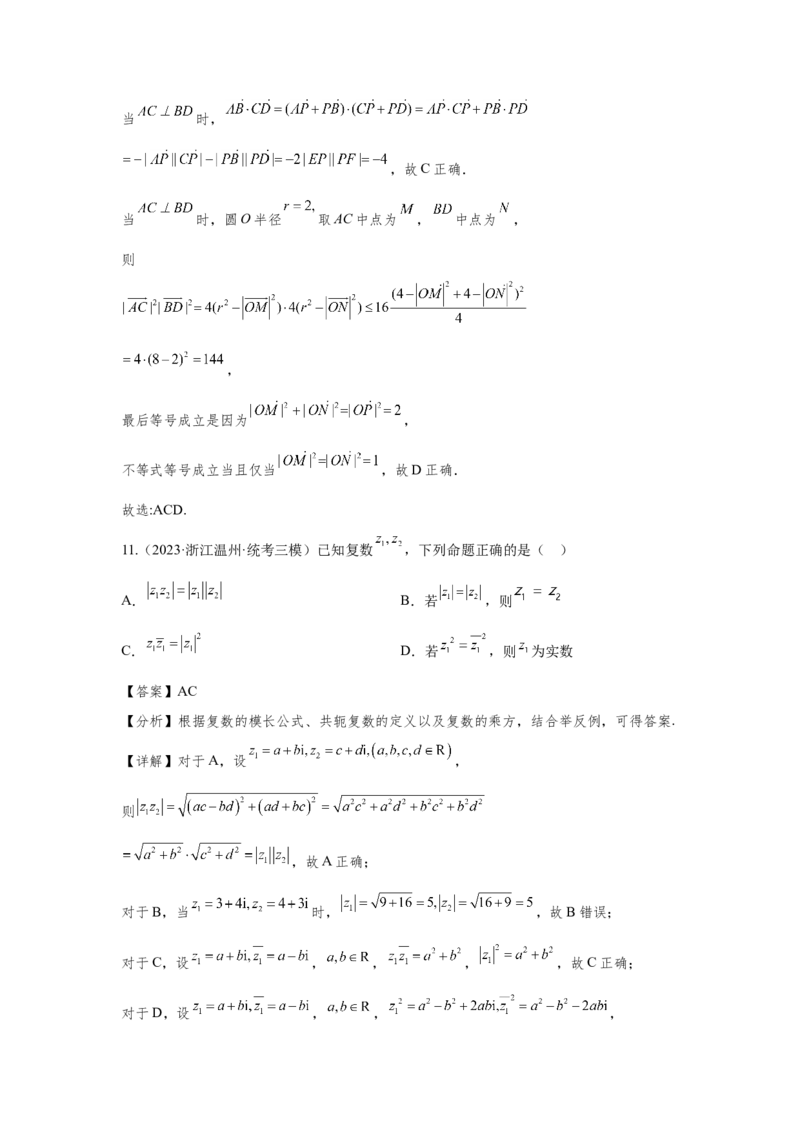 第六章复数与平面向量-备战2024年高考数学专题测试模拟卷（新高考专用）（解析卷）_2.2025数学总复习_2024年新高考资料_3.2024专项复习_备战2024年高考数学专题测试模拟卷（新高考专用）