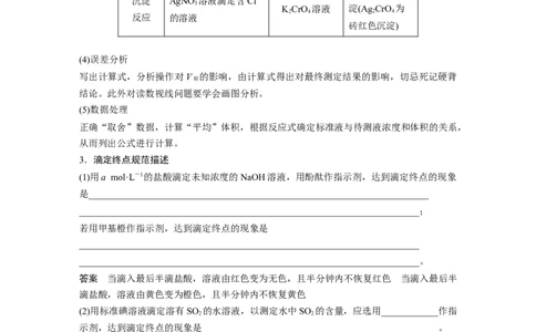 2023年高考化学二轮复习（新高考版）第1部分专题突破专题18　溶液的配制与滴定法的应用_05高考化学_新高考复习资料_2023年新高考资料_二轮复习