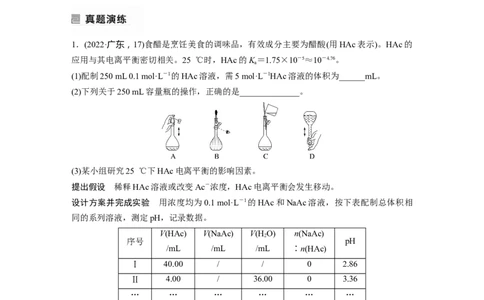 2023年高考化学二轮复习（新高考版）第1部分专题突破专题18　溶液的配制与滴定法的应用_05高考化学_新高考复习资料_2023年新高考资料_二轮复习