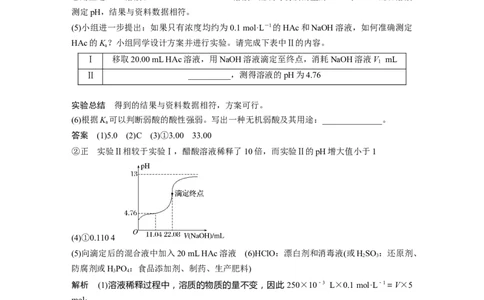 2023年高考化学二轮复习（新高考版）第1部分专题突破专题18　溶液的配制与滴定法的应用_05高考化学_新高考复习资料_2023年新高考资料_二轮复习