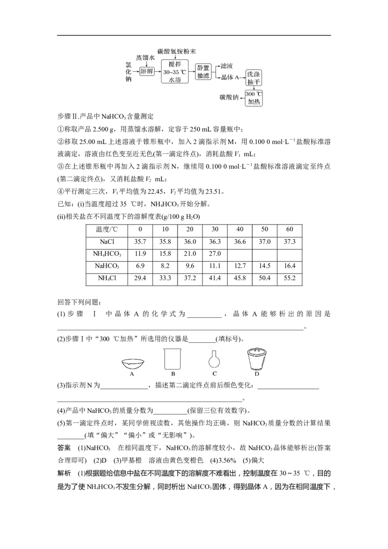 2023年高考化学二轮复习（新高考版）第1部分专题突破专题18　溶液的配制与滴定法的应用_05高考化学_新高考复习资料_2023年新高考资料_二轮复习