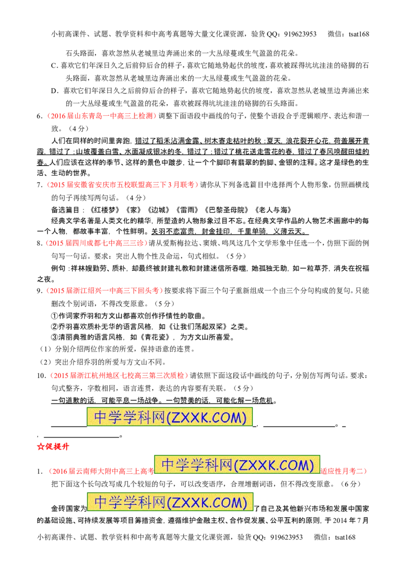 学科网二轮讲练测专题7：语言表达之选用、仿用、变换句式（练案）（学生版）_高语_1高中语文_2016年高考语文二轮复习讲练测全套打包（全套打包162份）