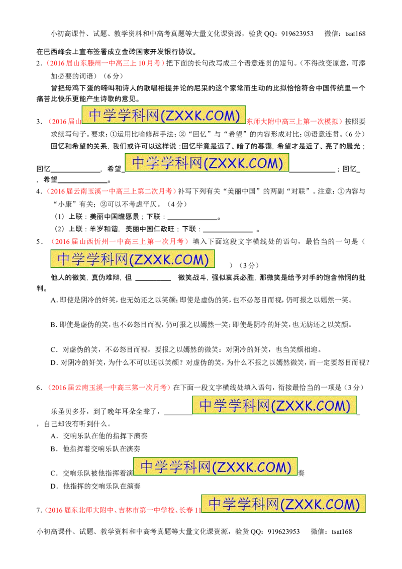 学科网二轮讲练测专题7：语言表达之选用、仿用、变换句式（练案）（学生版）_高语_1高中语文_2016年高考语文二轮复习讲练测全套打包（全套打包162份）