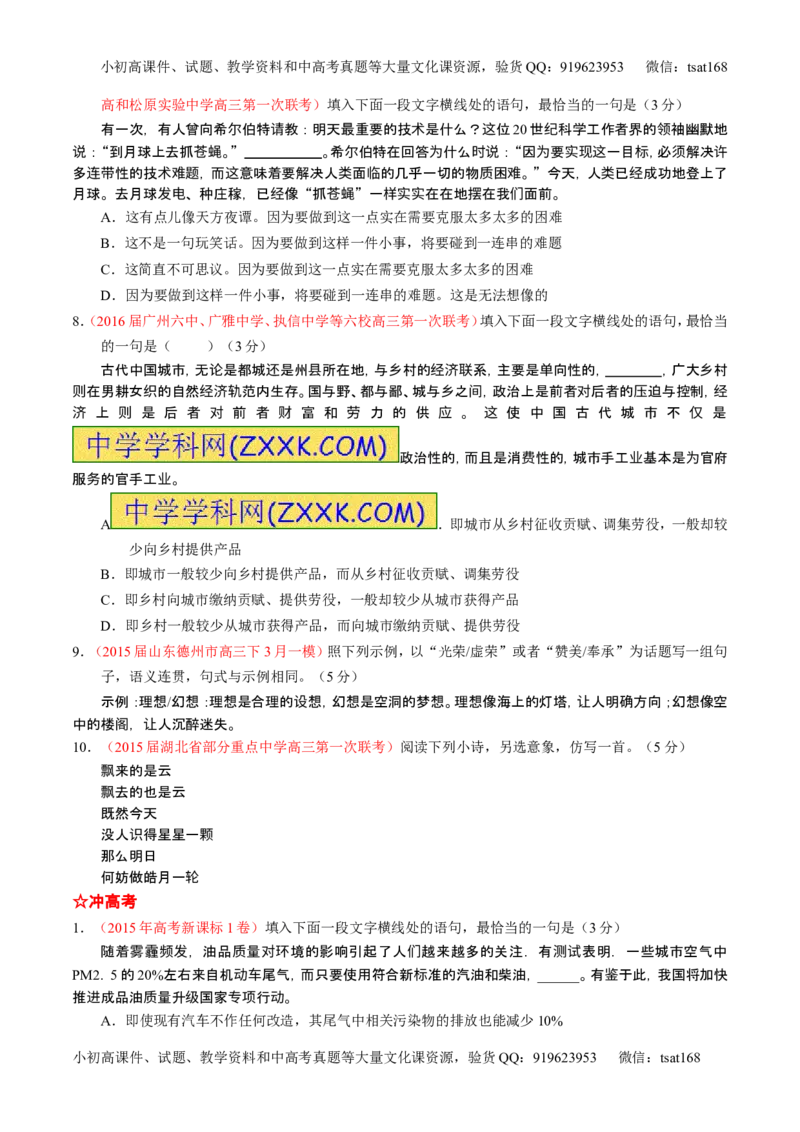 学科网二轮讲练测专题7：语言表达之选用、仿用、变换句式（练案）（学生版）_高语_1高中语文_2016年高考语文二轮复习讲练测全套打包（全套打包162份）