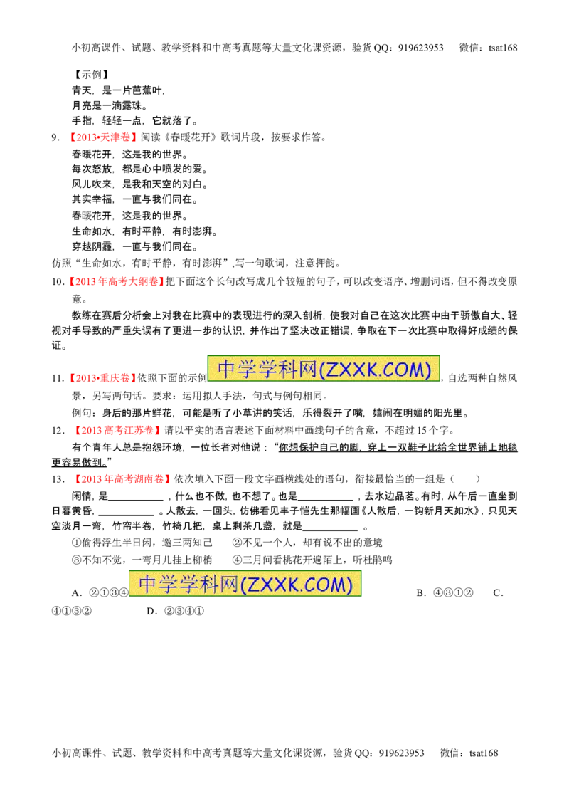 学科网二轮讲练测专题7：语言表达之选用、仿用、变换句式（练案）（学生版）_高语_1高中语文_2016年高考语文二轮复习讲练测全套打包（全套打包162份）