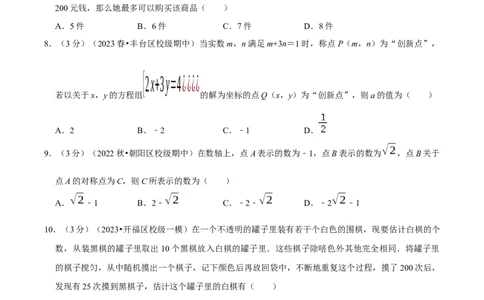 七年级下册期末模拟测试预测题04（考察内容：七年级下册）（人教版）（原卷版）_new_初中数学人教版_7下-初中数学人教版_7下-初中数学人教版（旧版）赠送_06习题试卷_4期末试卷