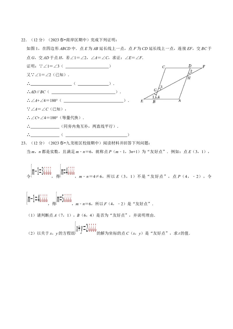 七年级下册期末模拟测试预测题04（考察内容：七年级下册）（人教版）（原卷版）_new_初中数学人教版_7下-初中数学人教版_7下-初中数学人教版（旧版）赠送_06习题试卷_4期末试卷