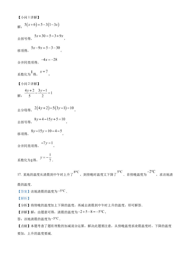 人教版七年级数学上册期末能力提升测试题（解析版）_初中数学_七年级数学上册（人教版）_期中+期末