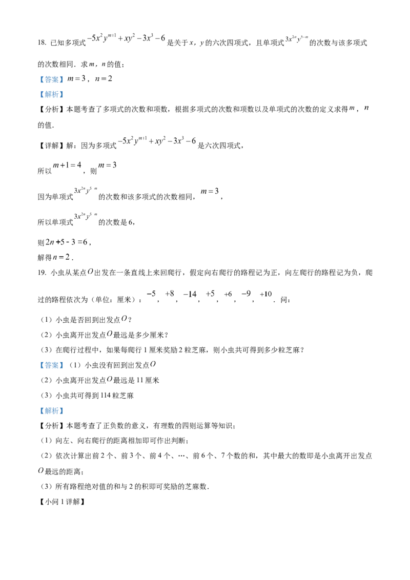 人教版七年级数学上册期末能力提升测试题（解析版）_初中数学_七年级数学上册（人教版）_期中+期末