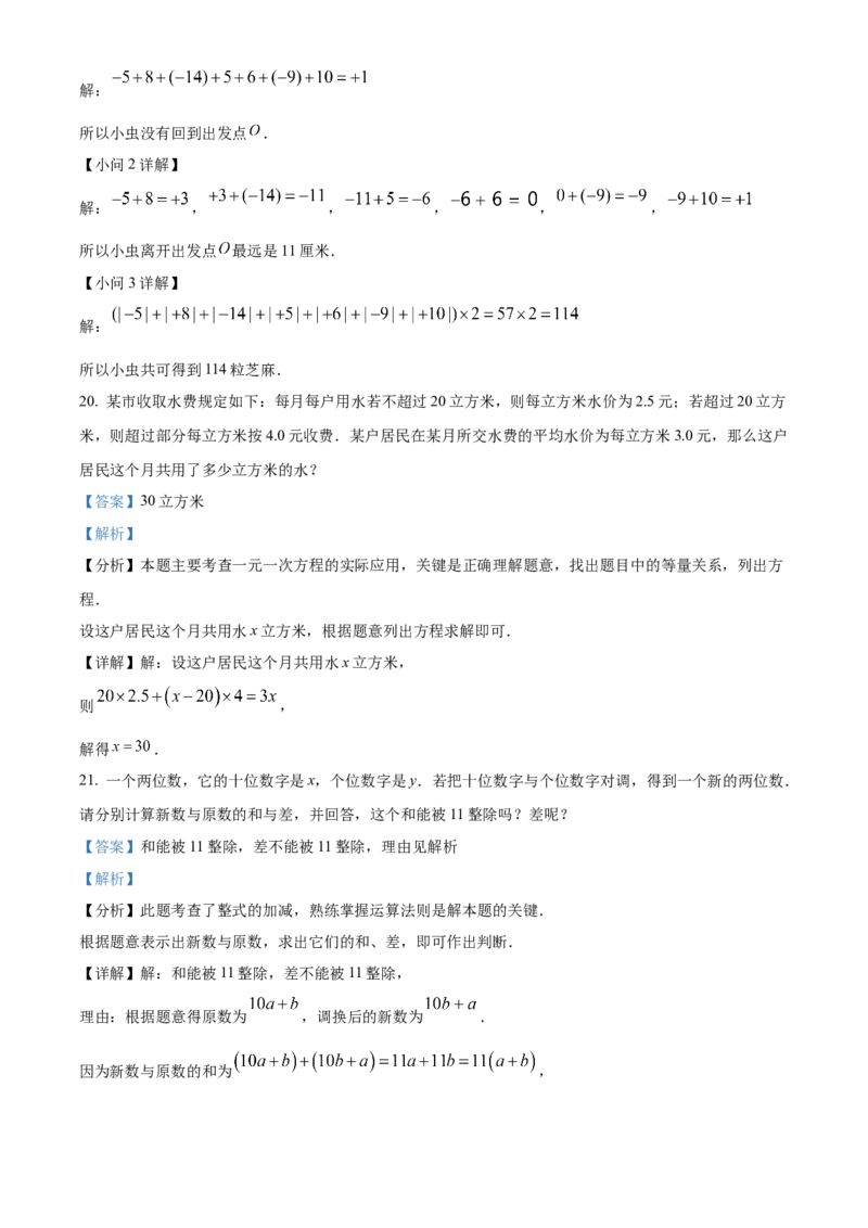 人教版七年级数学上册期末能力提升测试题（解析版）_初中数学_七年级数学上册（人教版）_期中+期末