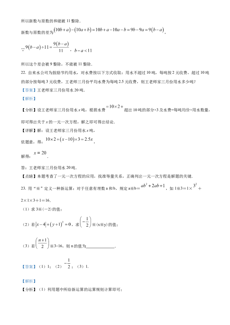 人教版七年级数学上册期末能力提升测试题（解析版）_初中数学_七年级数学上册（人教版）_期中+期末