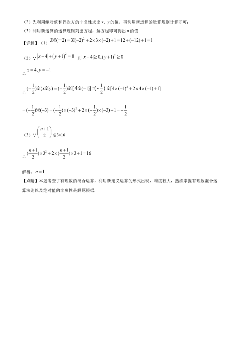 人教版七年级数学上册期末能力提升测试题（解析版）_初中数学_七年级数学上册（人教版）_期中+期末