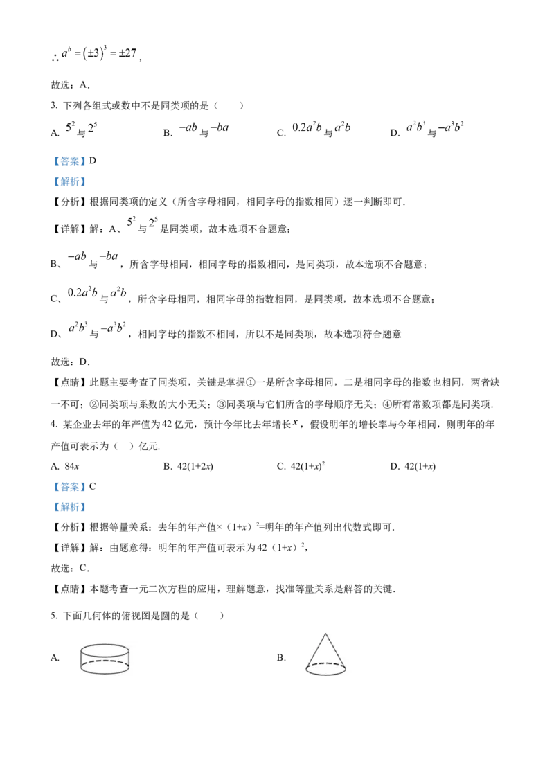 人教版七年级数学上册期末能力提升测试题（解析版）_初中数学_七年级数学上册（人教版）_期中+期末