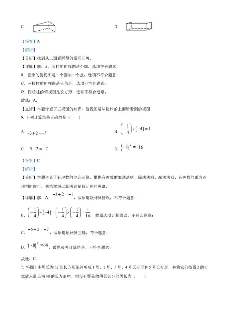 人教版七年级数学上册期末能力提升测试题（解析版）_初中数学_七年级数学上册（人教版）_期中+期末