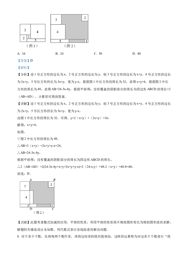 人教版七年级数学上册期末能力提升测试题（解析版）_初中数学_七年级数学上册（人教版）_期中+期末