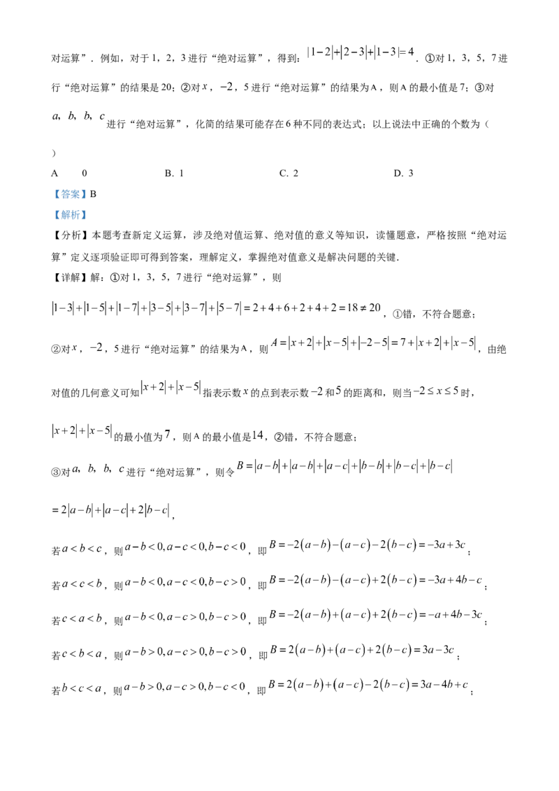 人教版七年级数学上册期末能力提升测试题（解析版）_初中数学_七年级数学上册（人教版）_期中+期末
