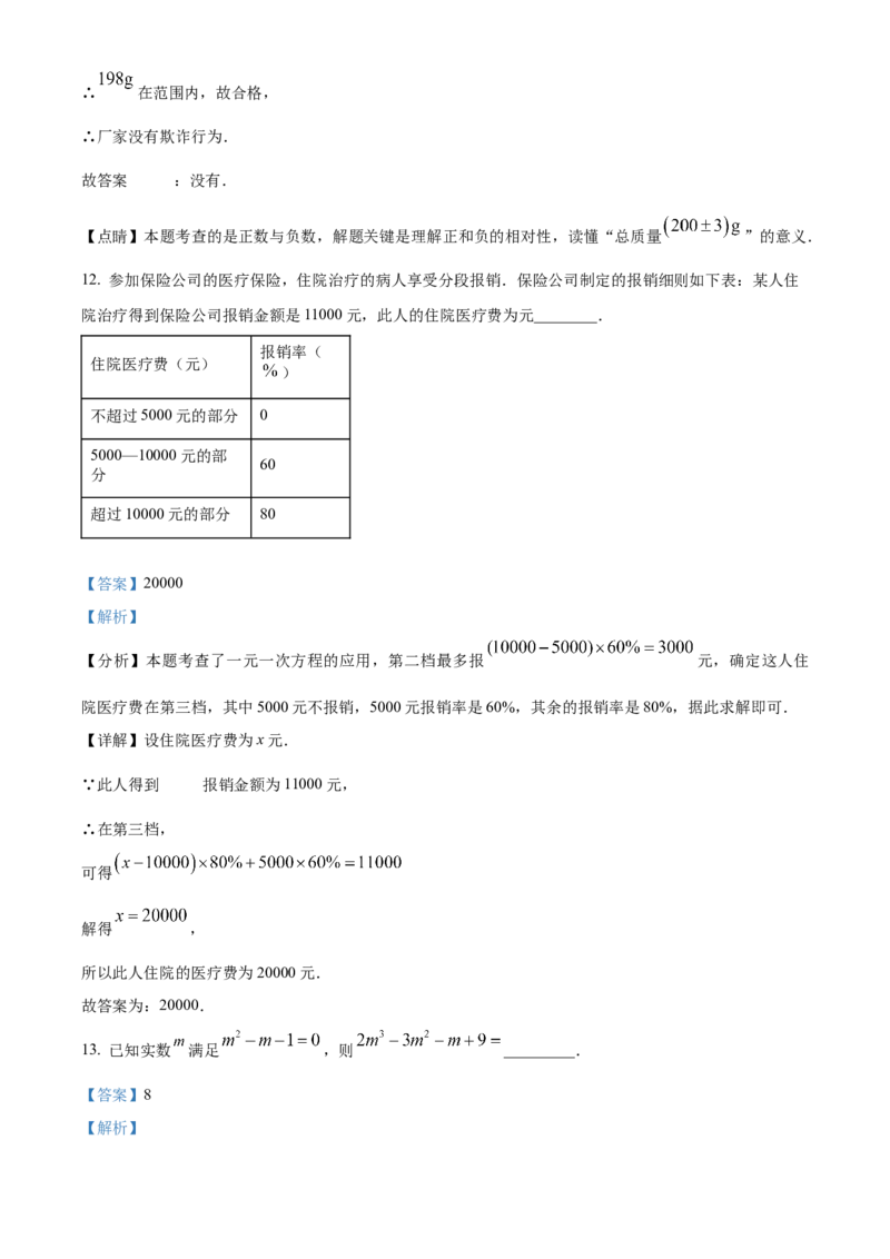 人教版七年级数学上册期末能力提升测试题（解析版）_初中数学_七年级数学上册（人教版）_期中+期末