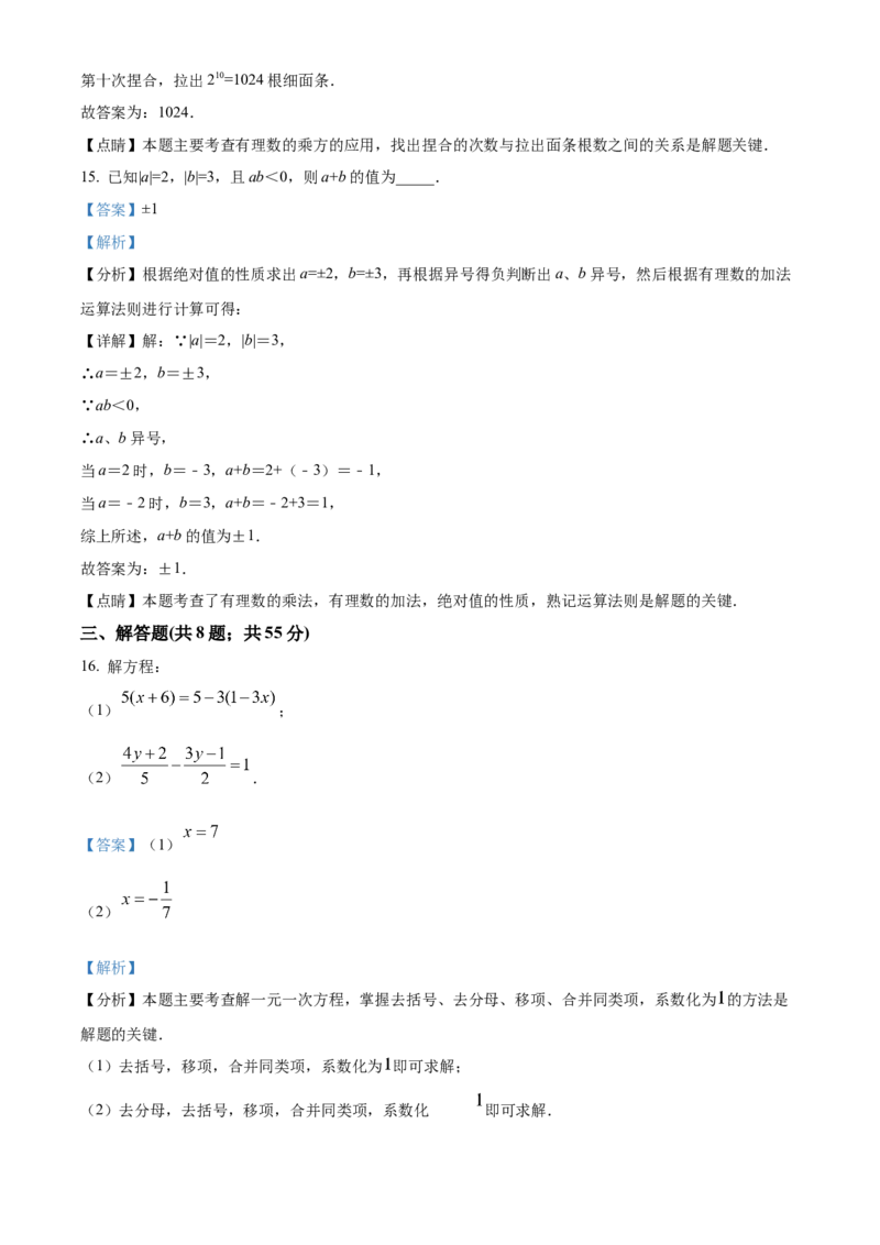 人教版七年级数学上册期末能力提升测试题（解析版）_初中数学_七年级数学上册（人教版）_期中+期末