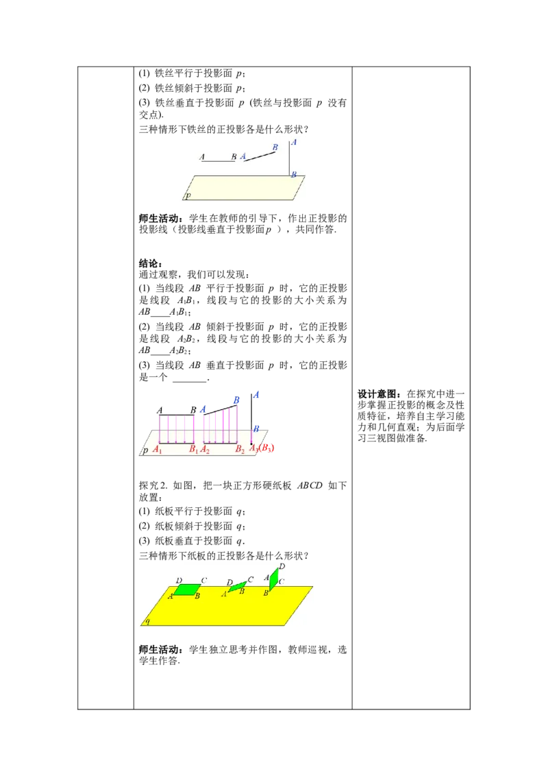 29.1第2课时正投影教案（表格式）_初中数学人教版_9下-初中数学人教版_04教案（多套）_教案（第1套）核心素养