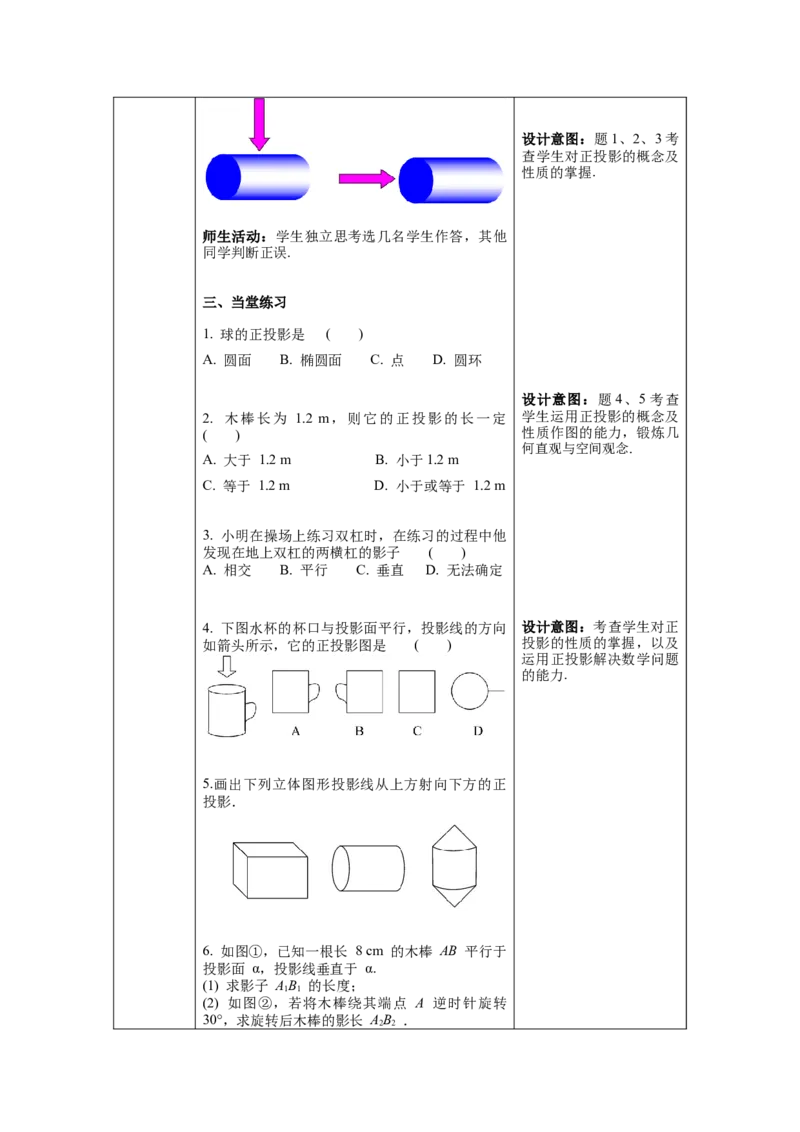 29.1第2课时正投影教案（表格式）_初中数学人教版_9下-初中数学人教版_04教案（多套）_教案（第1套）核心素养