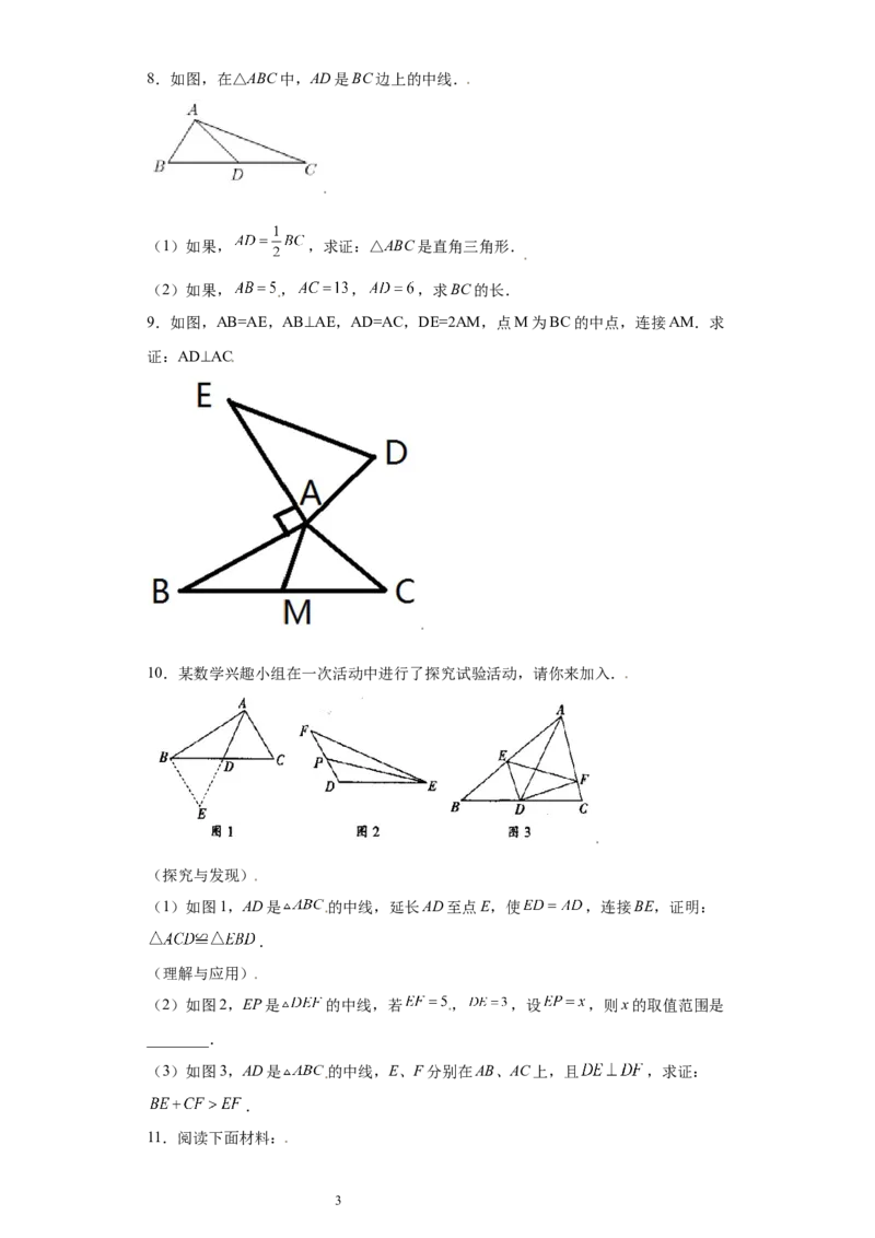 专题01模型方法课之倍长中线法重点练（原卷版）（人教版）_初中数学人教版_8上-初中数学人教版_旧版_06习题试卷_5专项练习_专题（第2套）22份
