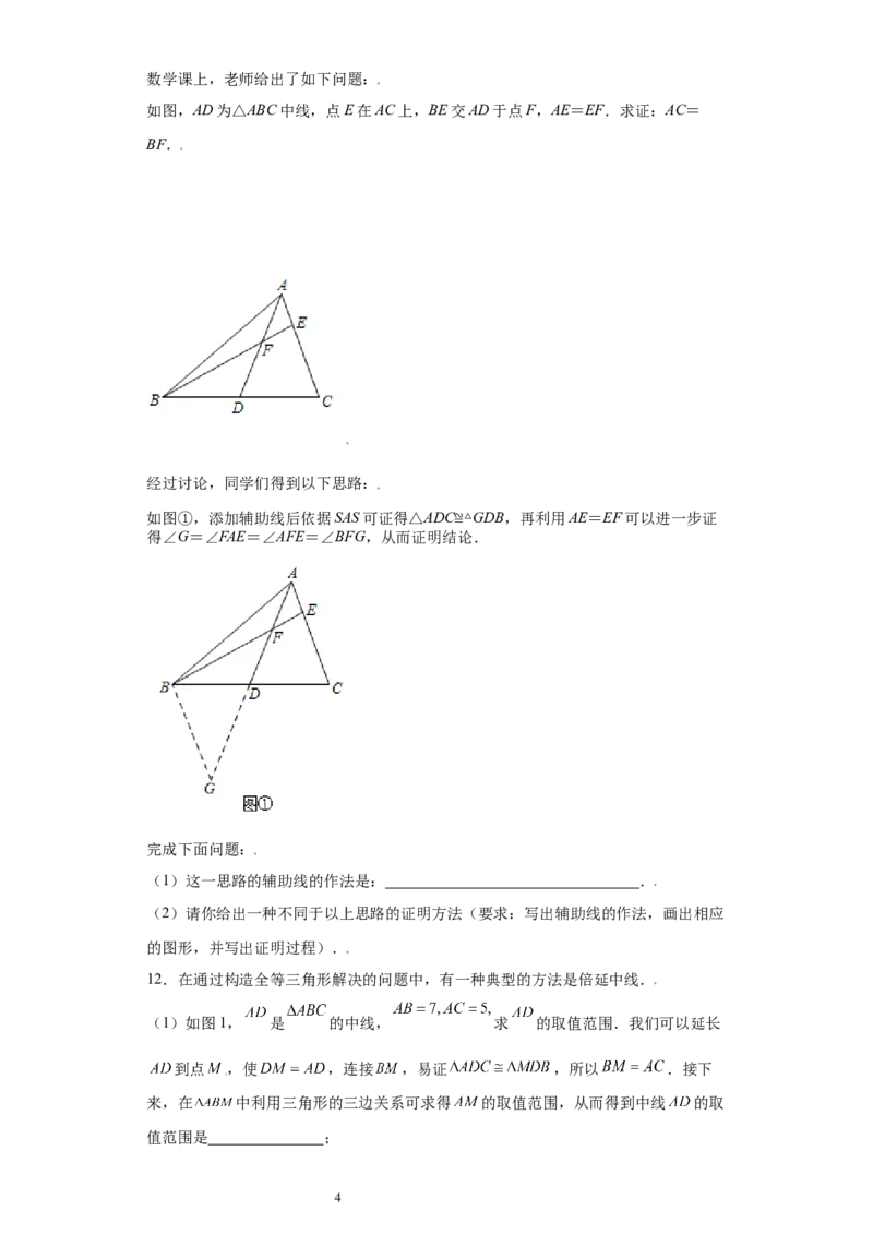专题01模型方法课之倍长中线法重点练（原卷版）（人教版）_初中数学人教版_8上-初中数学人教版_旧版_06习题试卷_5专项练习_专题（第2套）22份