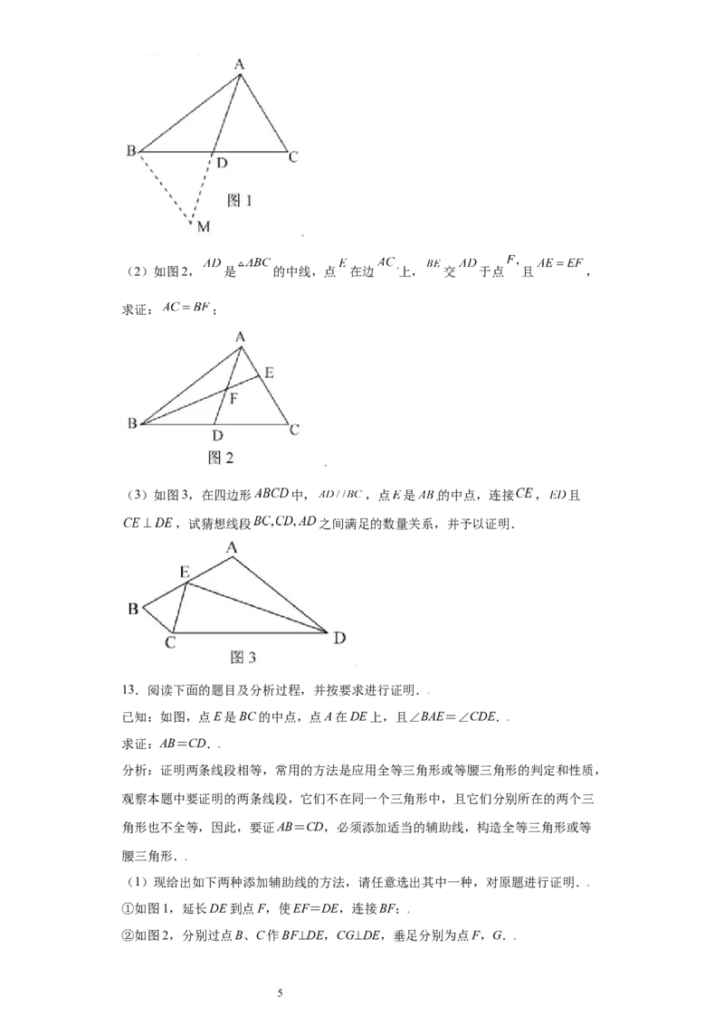 专题01模型方法课之倍长中线法重点练（原卷版）（人教版）_初中数学人教版_8上-初中数学人教版_旧版_06习题试卷_5专项练习_专题（第2套）22份