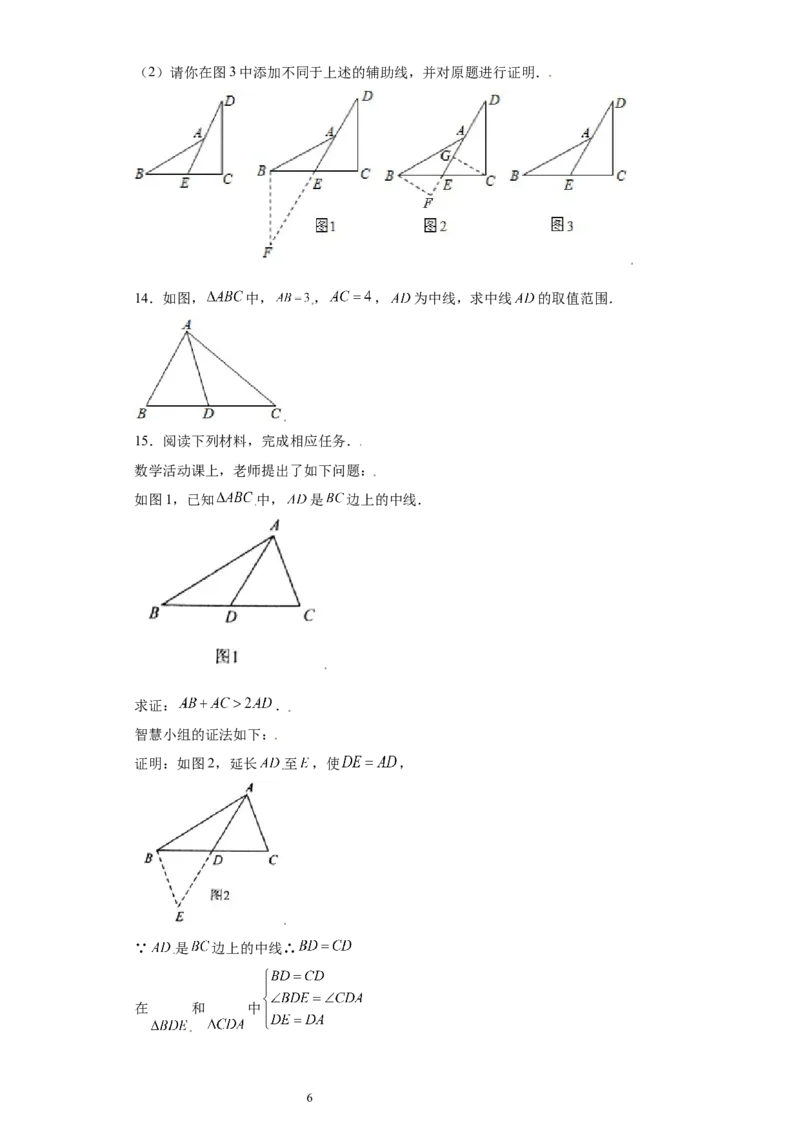 专题01模型方法课之倍长中线法重点练（原卷版）（人教版）_初中数学人教版_8上-初中数学人教版_旧版_06习题试卷_5专项练习_专题（第2套）22份