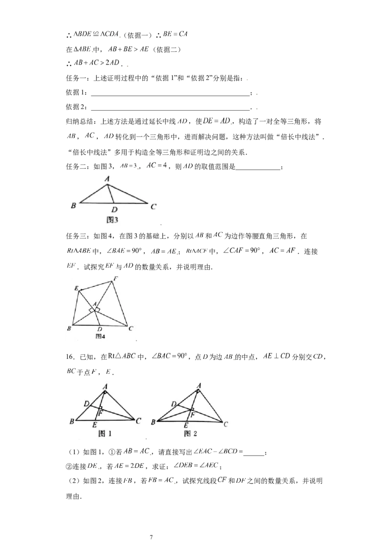专题01模型方法课之倍长中线法重点练（原卷版）（人教版）_初中数学人教版_8上-初中数学人教版_旧版_06习题试卷_5专项练习_专题（第2套）22份