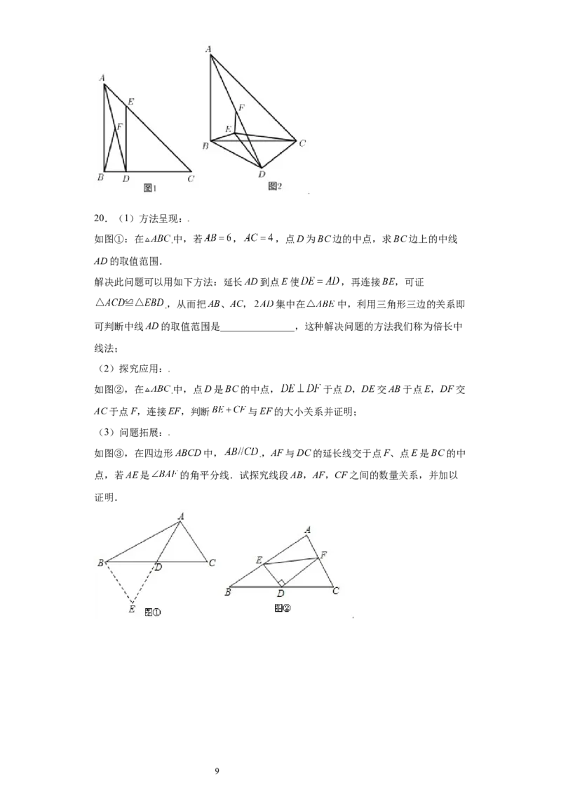 专题01模型方法课之倍长中线法重点练（原卷版）（人教版）_初中数学人教版_8上-初中数学人教版_旧版_06习题试卷_5专项练习_专题（第2套）22份