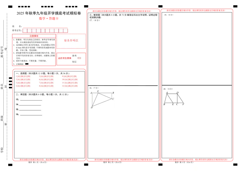 数学（答题卡）A3版_初中数学_九年级数学上册（人教版）_秋季开学摸底考_九年级数学秋季开学摸底考（河北专用）
