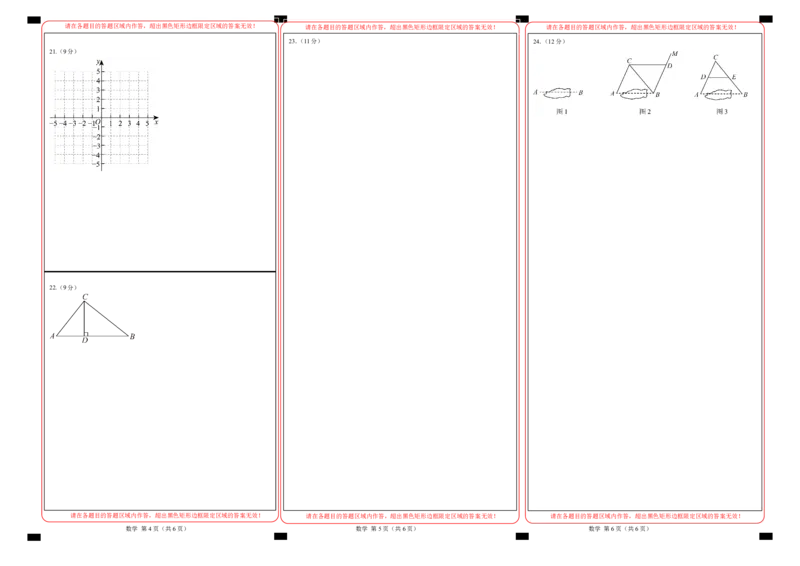 数学（答题卡）A3版_初中数学_九年级数学上册（人教版）_秋季开学摸底考_九年级数学秋季开学摸底考（河北专用）